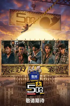 密室十三人 推理综艺在线观看