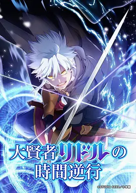 星屑旅团 动漫新番免费在线观看